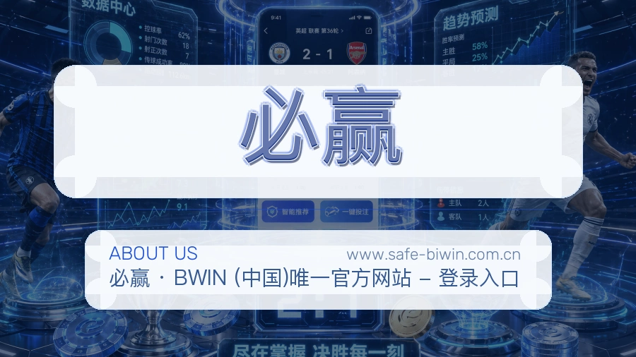 必赢 客户端图