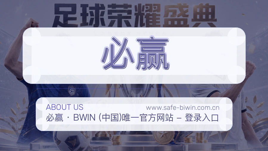 关于 必赢